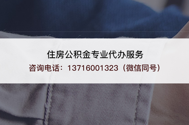 河北市管公积金和国管公积金的区别