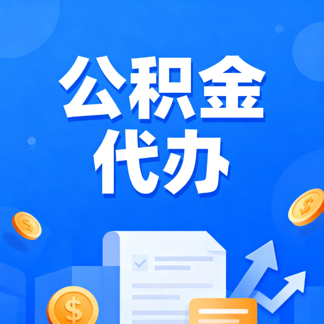 河北最新公积金政策一个接一个！错过这些新规，你可能少拿好几万